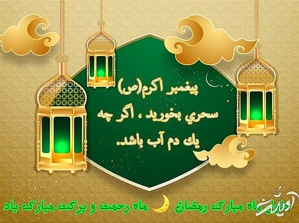 تبریک ماه رمضان